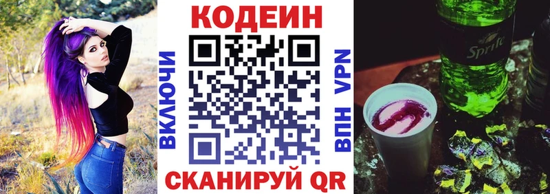 цена   Бабаево  Кодеиновый сироп Lean Purple Drank 